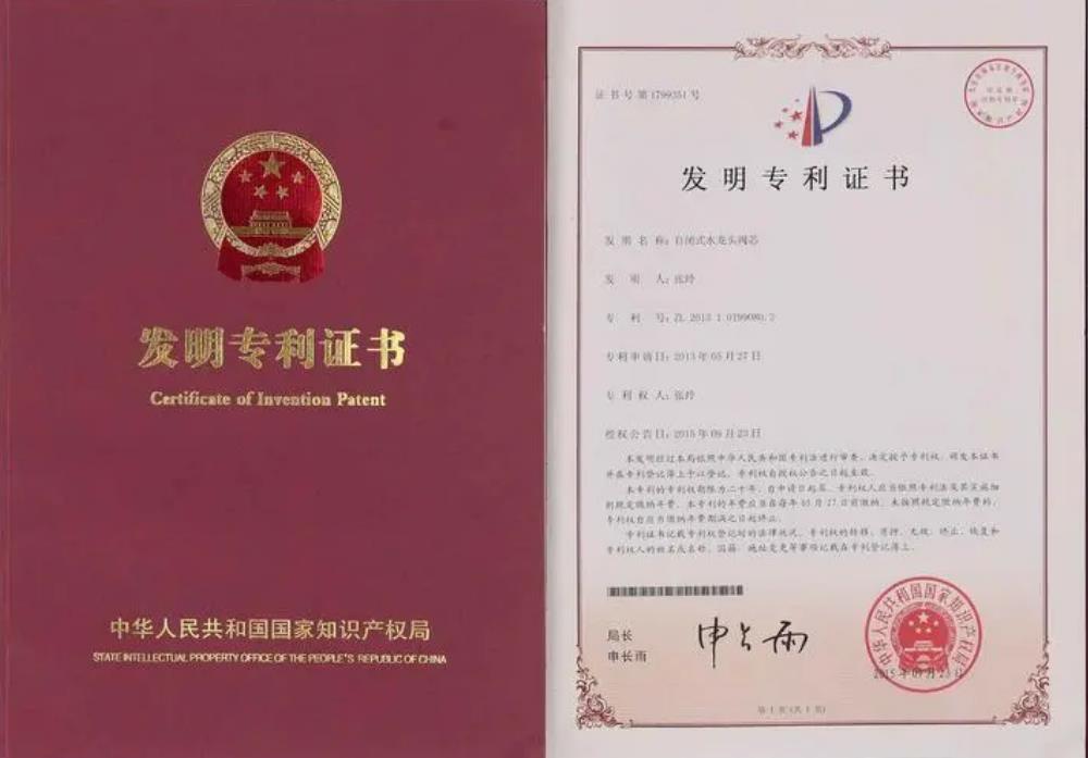 发明专利一